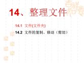 小学 / 信息技术 / 苏科版 / 三年级全册 / 第28课 整理文件课件