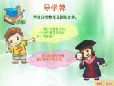 小学 / 信息技术 / 苏科版 / 三年级全册 / 第28课 整理文件课件