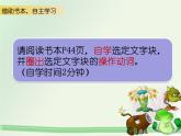 小学四年级上册信息技术-9高效的文字块操作｜川教版(20张)ppt课件