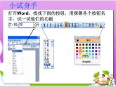 小学四年级上册信息技术-10美化我的文字｜川教版(11张)ppt课件
