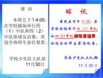 小学信息技术川教版四年级上册第十课 美化我的文字多媒体教学ppt课件