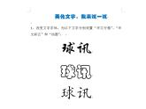 小学四年级上册信息技术-10美化我的文字｜川教版(13张)ppt课件