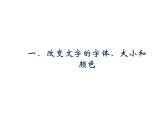 小学四年级上册信息技术-10美化我的文字｜川教版(16张)ppt课件