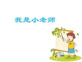 小学四年级上册信息技术-10美化我的文字｜川教版(16张)ppt课件