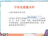 小学四年级上册信息技术-10美化我的文字｜川教版(16张)ppt课件