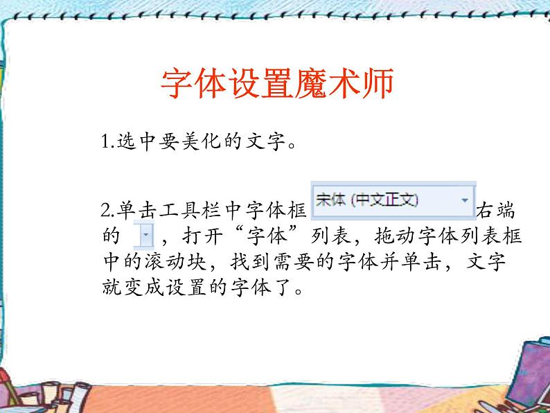 小学四年级上册信息技术-10美化我的文字｜川教版(16张)ppt课件第5页