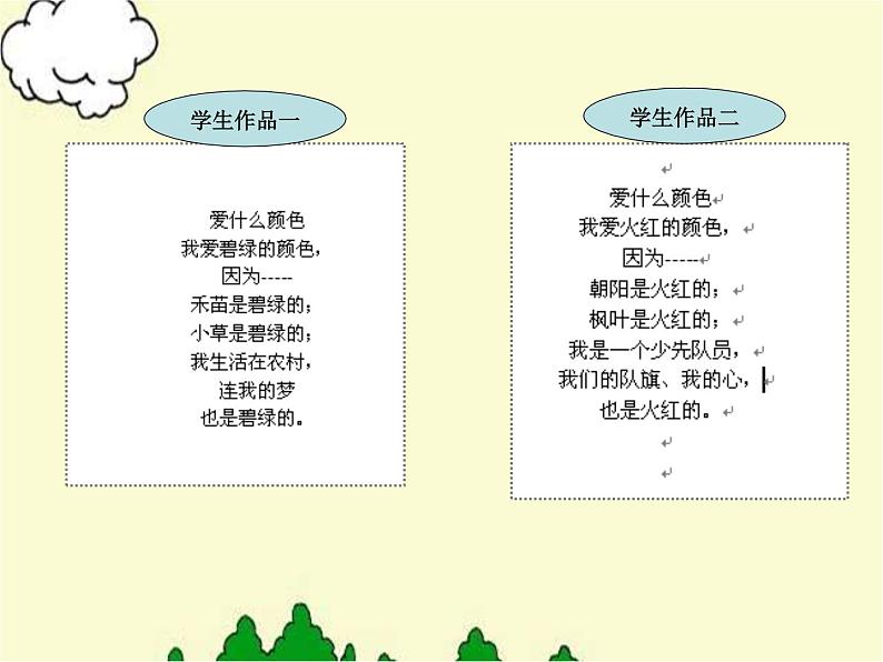 小学四年级上册信息技术-10美化我的文字｜川教版(18张)ppt课件02