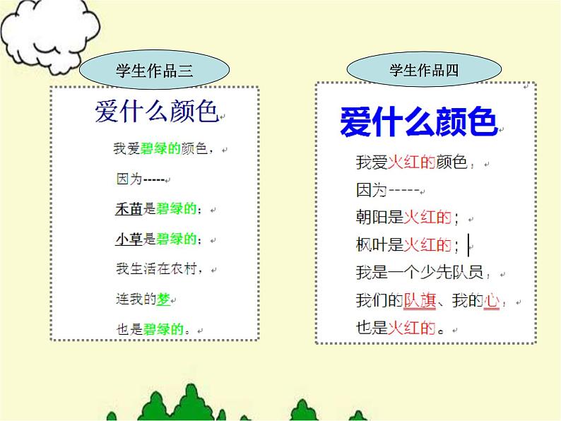 小学四年级上册信息技术-10美化我的文字｜川教版(18张)ppt课件03