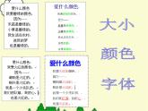 小学四年级上册信息技术-10美化我的文字｜川教版(18张)ppt课件