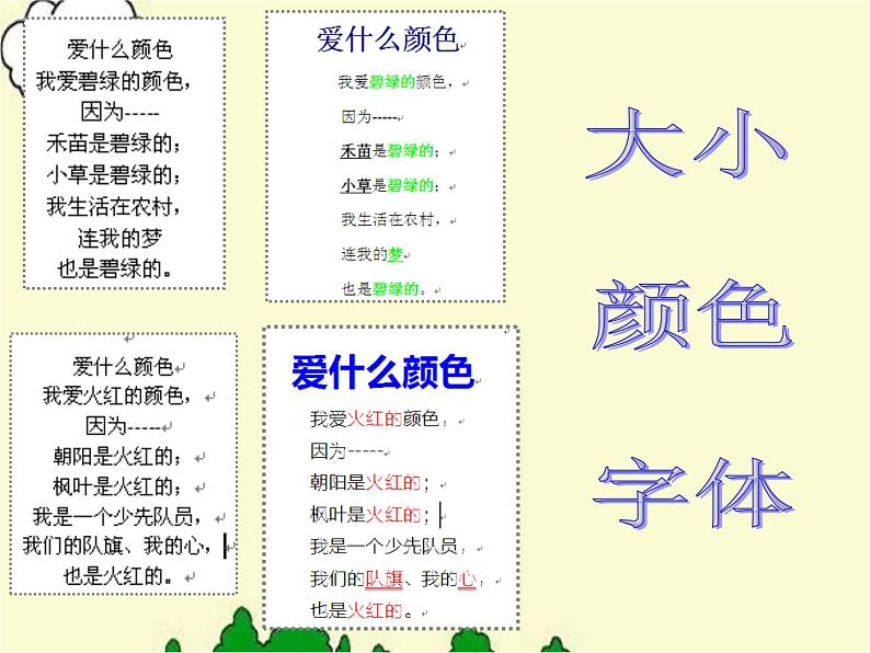 小学四年级上册信息技术-10美化我的文字｜川教版(18张)ppt课件04