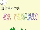 小学四年级上册信息技术-10美化我的文字｜川教版(18张)ppt课件
