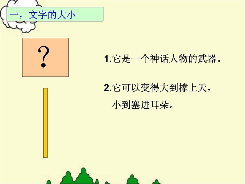 小学四年级上册信息技术-10美化我的文字｜川教版(18张)ppt课件06