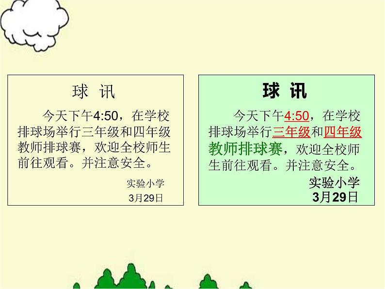 小学四年级上册信息技术-10美化我的文字｜川教版(18张)ppt课件08