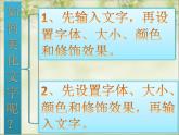 小学四年级上册信息技术-10美化我的文字｜川教版(25张)ppt课件