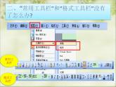 小学四年级上册信息技术-10美化我的文字｜川教版(25张)ppt课件
