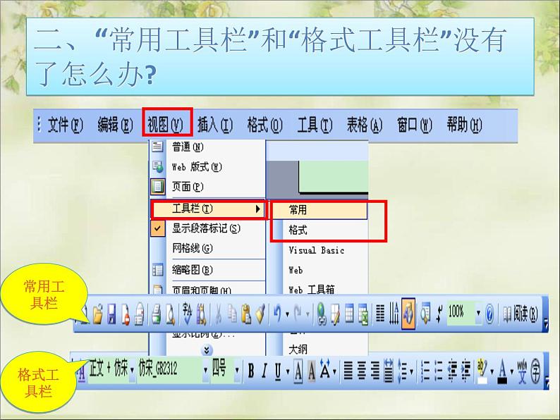 小学四年级上册信息技术-10美化我的文字｜川教版(25张)ppt课件04