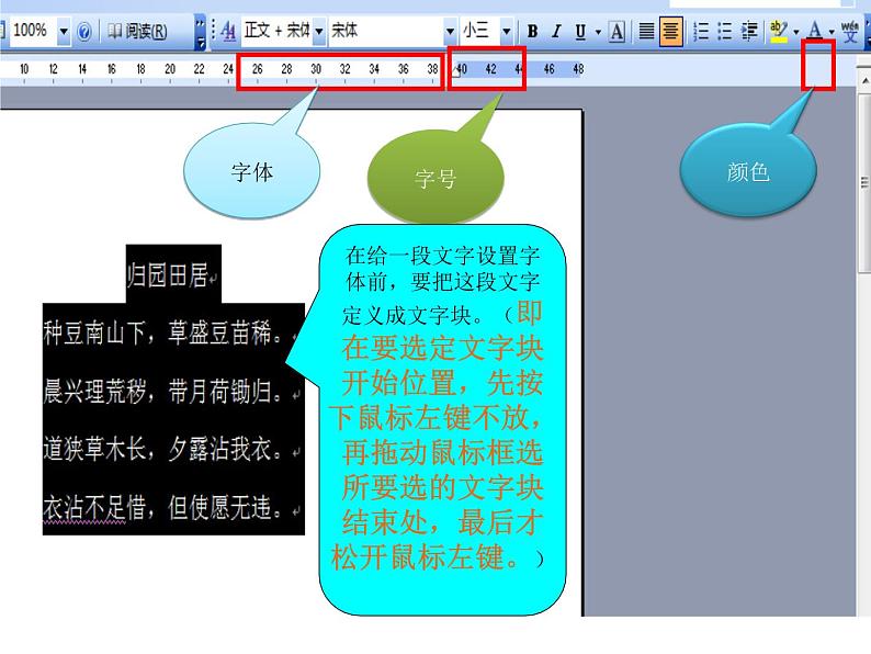 小学四年级上册信息技术-10美化我的文字｜川教版(25张)ppt课件05