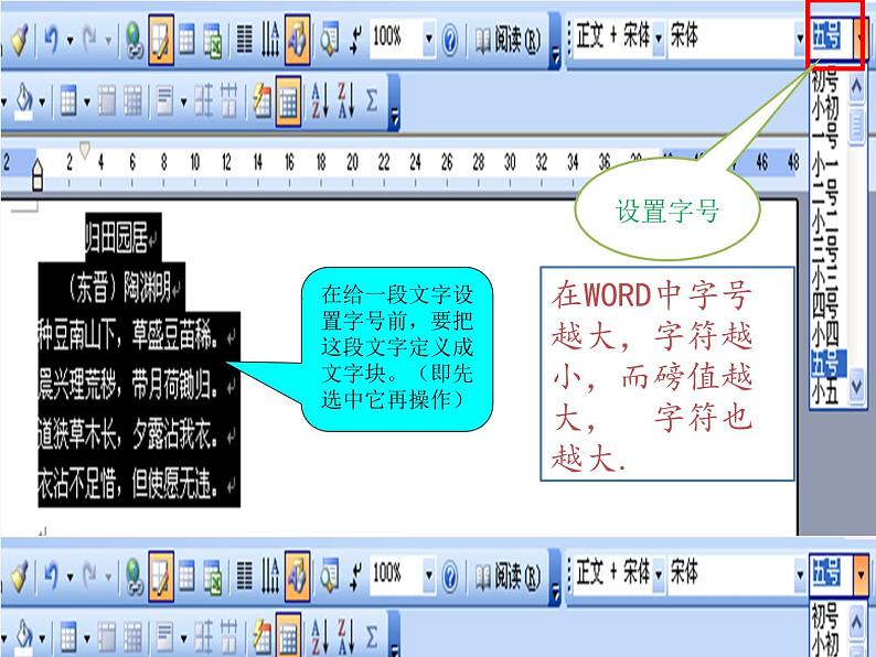 小学四年级上册信息技术-10美化我的文字｜川教版(25张)ppt课件08