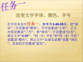 小学四年级上册信息技术-第9课美化我的文字川教版(17张)ppt课件
