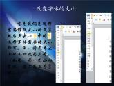 小学四年级上册信息技术-美化我的文字-川教版ppt课件