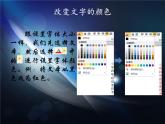 小学四年级上册信息技术-美化我的文字-川教版ppt课件