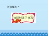 小学四年级上册信息技术-第十课我是小小排版员川教版(17张)ppt课件