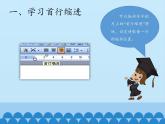 小学四年级上册信息技术-第十一课文档的高级排版川教版(11张)ppt课件