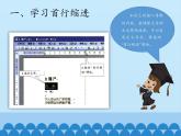 小学四年级上册信息技术-第十一课文档的高级排版川教版(11张)ppt课件