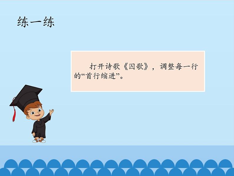 小学四年级上册信息技术-第十一课文档的高级排版川教版(11张)ppt课件第5页