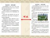 小学四年级上册信息技术-14在文章中插入图片｜川教版(12张)ppt课件