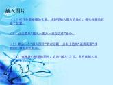 小学四年级上册信息技术-14在文章中插入图片｜川教版(13张)ppt课件