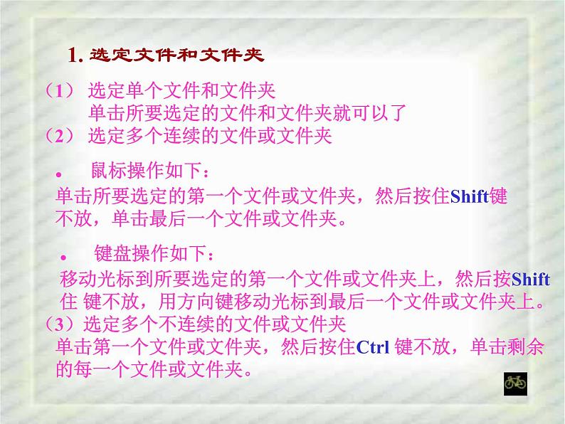 小学四年级下册信息技术-整理自己的文件和文件夹-川教版ppt课件06