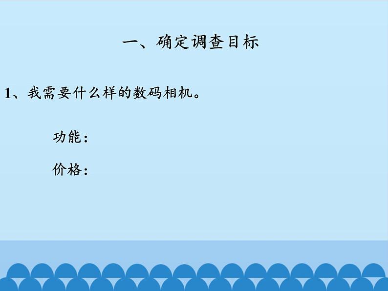 小学五年级上册信息技术-第八课从网上收集数据制作调查表川教版(11张)ppt课件第3页