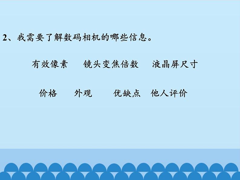 小学五年级上册信息技术-第八课从网上收集数据制作调查表川教版(11张)ppt课件第4页