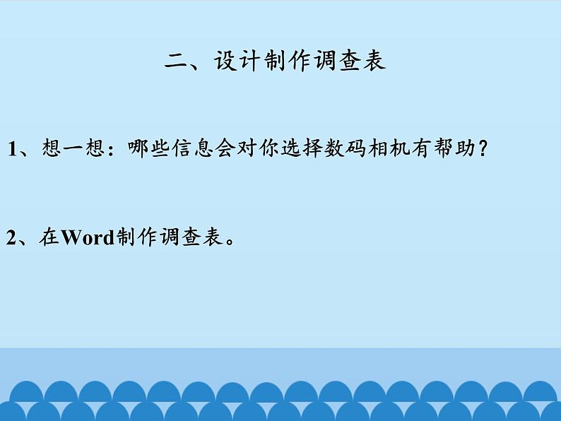 小学五年级上册信息技术-第八课从网上收集数据制作调查表川教版(11张)ppt课件第5页