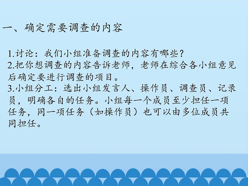 小学五年级上册信息技术-第六课制作统计表川教版(14张)ppt课件第2页