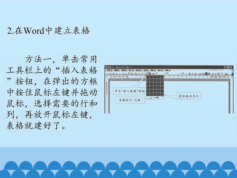 小学五年级上册信息技术-第六课制作统计表川教版(14张)ppt课件第4页