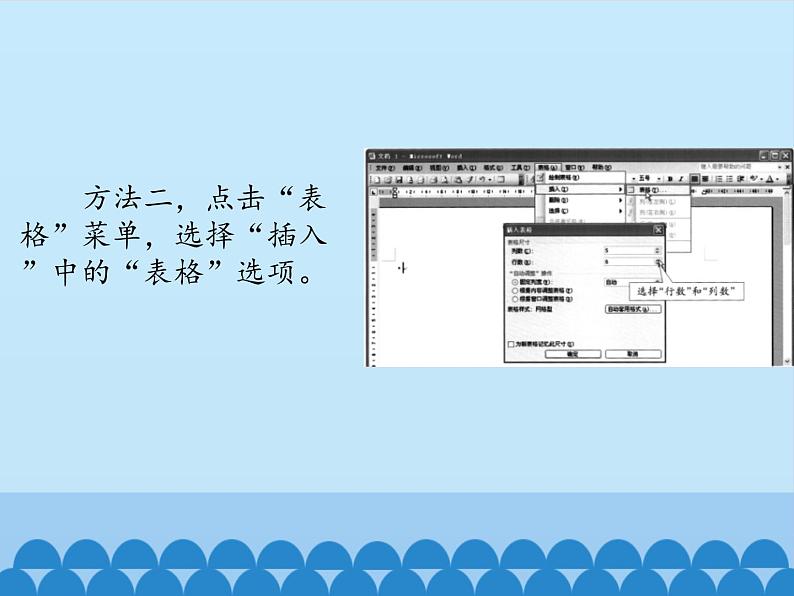 小学五年级上册信息技术-第六课制作统计表川教版(14张)ppt课件第5页