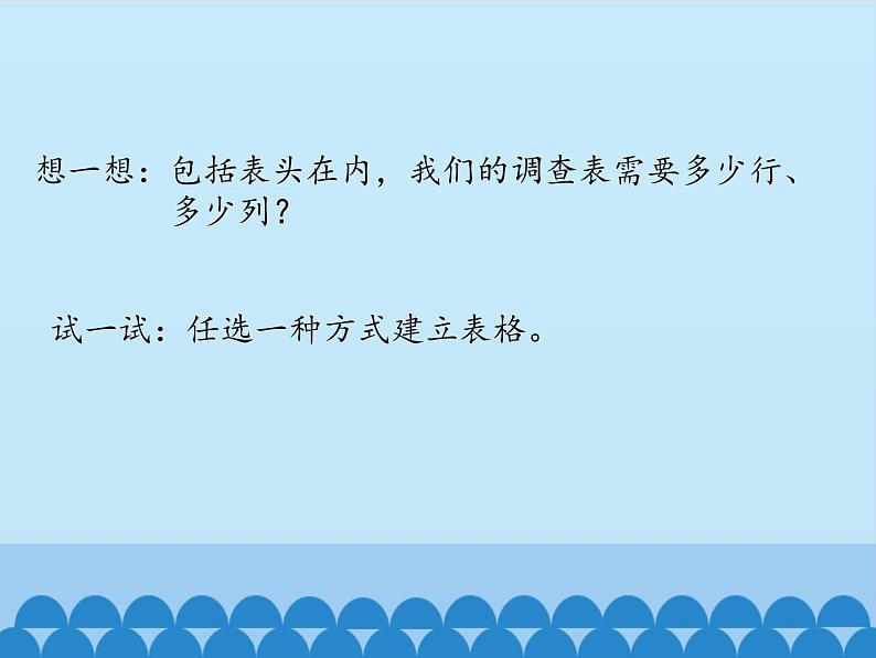 小学五年级上册信息技术-第六课制作统计表川教版(14张)ppt课件第6页