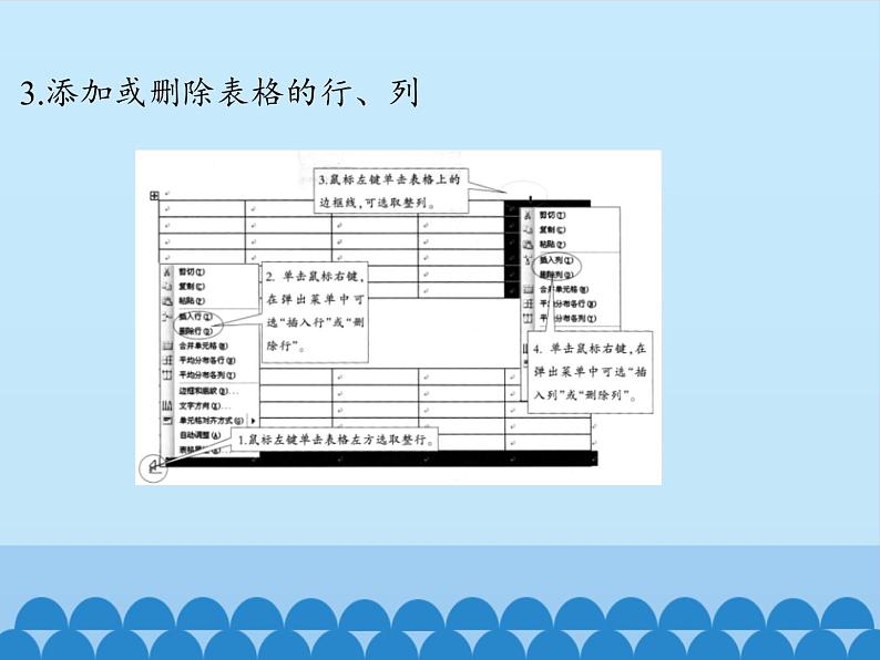 小学五年级上册信息技术-第六课制作统计表川教版(14张)ppt课件第7页