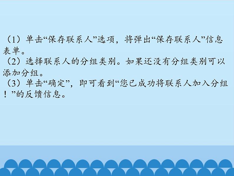 小学五年级上册信息技术-第十二课建立自己的通讯录川教版(8张)ppt课件04