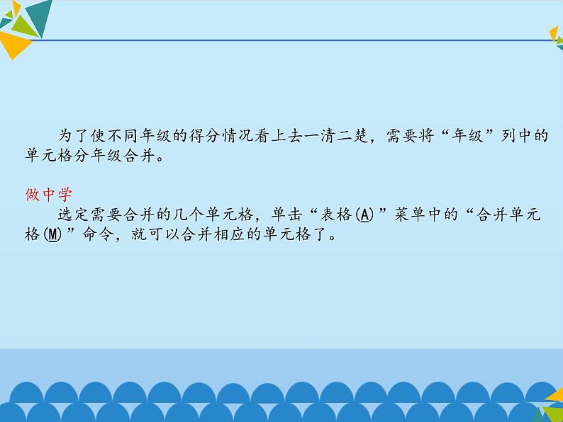 小学五年级上册信息技术-第六课制作统计表川教版(12张)(1)ppt课件第4页