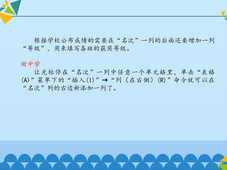 小学五年级上册信息技术-第六课制作统计表川教版(12张)(1)ppt课件第6页