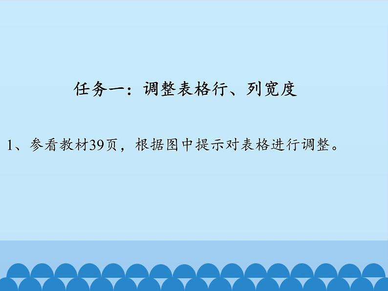 小学五年级上册信息技术-第七课调整表格川教版(8张)ppt课件第2页