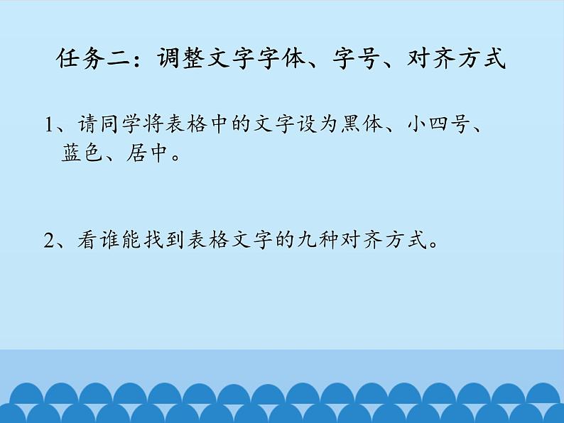 小学五年级上册信息技术-第七课调整表格川教版(8张)ppt课件第4页