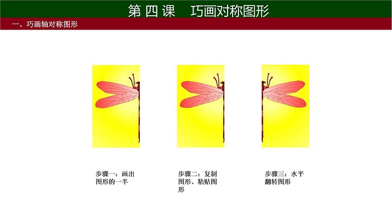 小学五年级上册信息技术-第四课巧画对称图形川教版ppt课件04