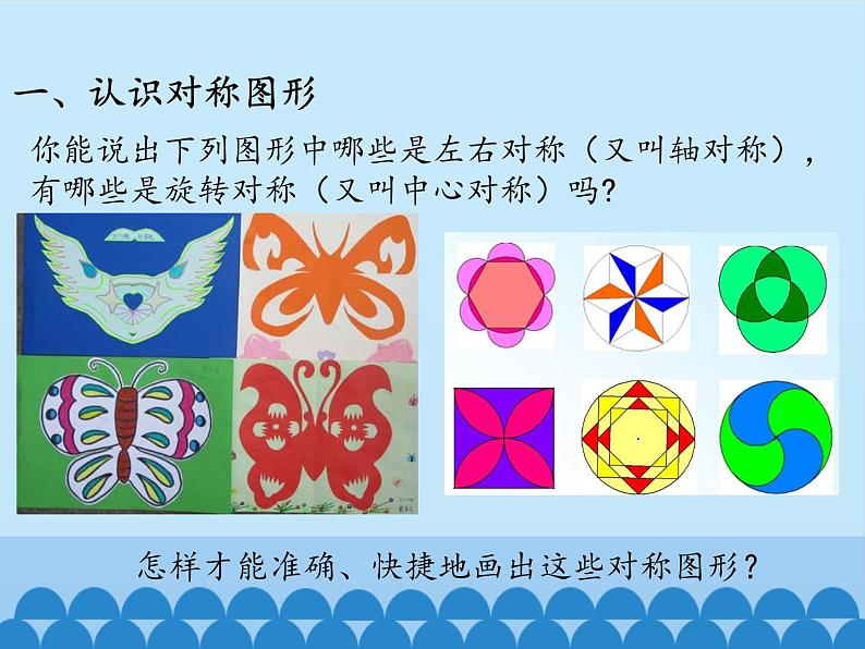 小学五年级上册信息技术-第四课巧画对称图形川教版(7张)ppt课件02