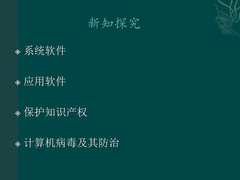 小学五年级上册信息技术-第一课计算机的软件川教版(19张)ppt课件第2页