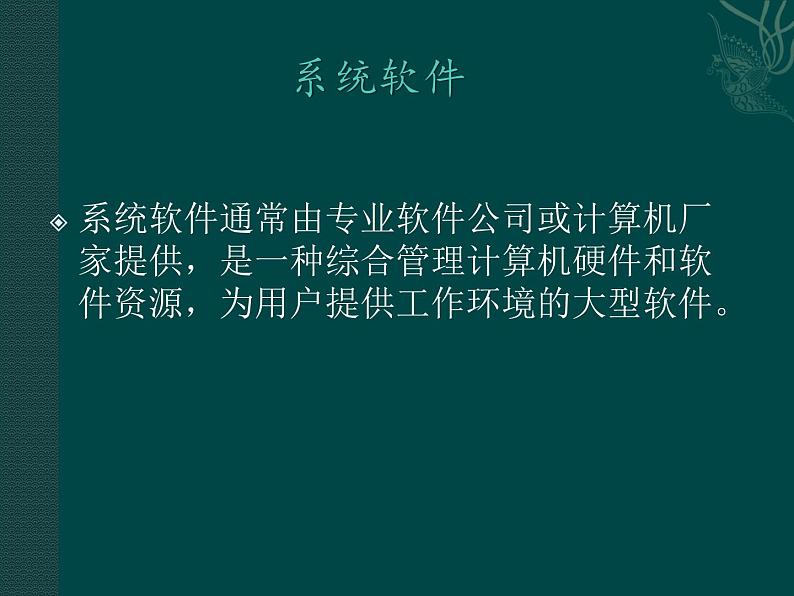 小学五年级上册信息技术-第一课计算机的软件川教版(19张)ppt课件第3页