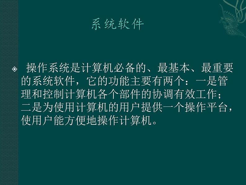 小学五年级上册信息技术-第一课计算机的软件川教版(19张)ppt课件第4页